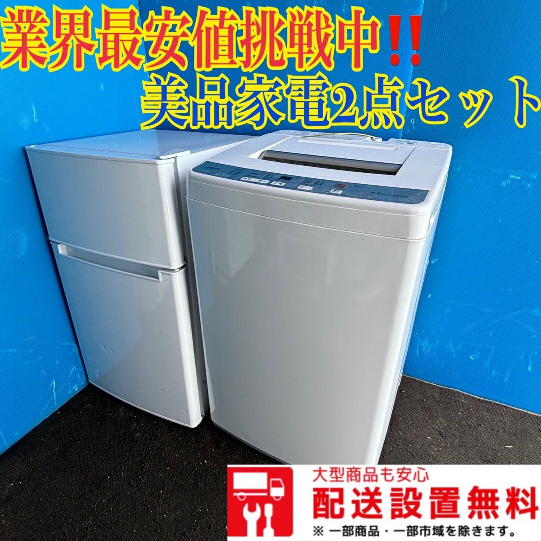 312 冷蔵庫 洗濯機 最安値 小型 一人暮らし コンパクト セット