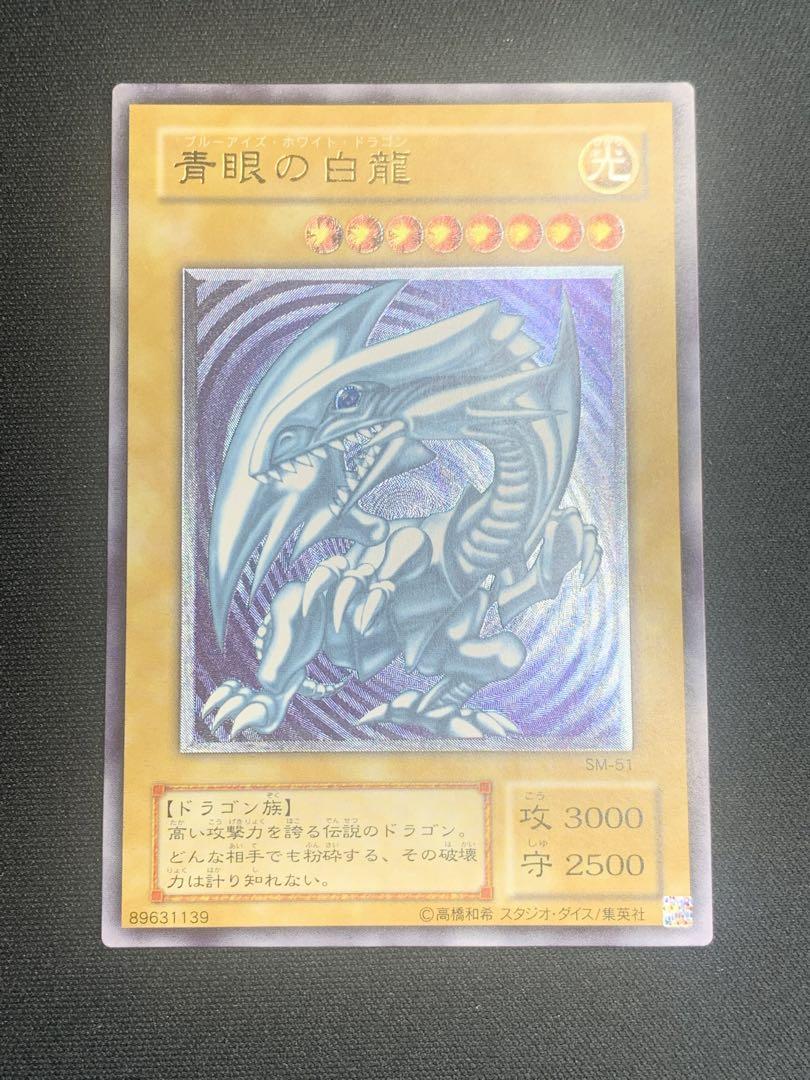 【遊戯王】青眼の白龍 レリーフ SM-51