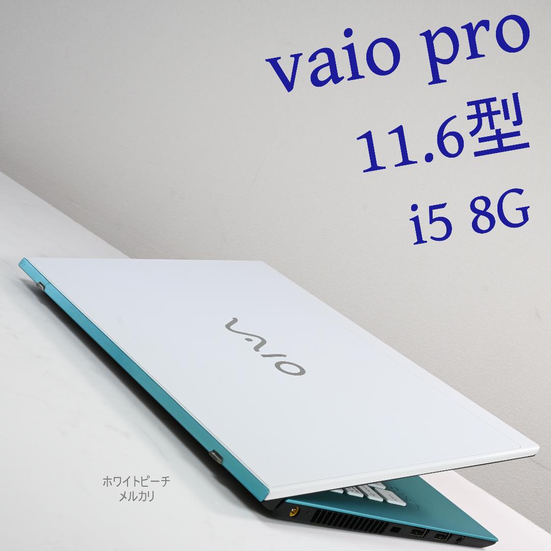 専用美品 vaio pro PF 11.6型  白ミント i5_8G 2019