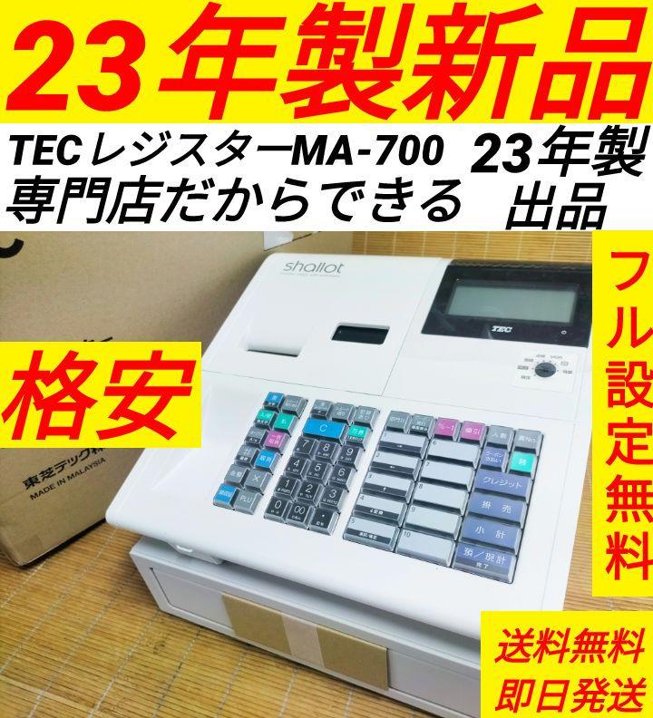 テックレジスター　MA-700　フル設定無料　現行機種　新品　231941