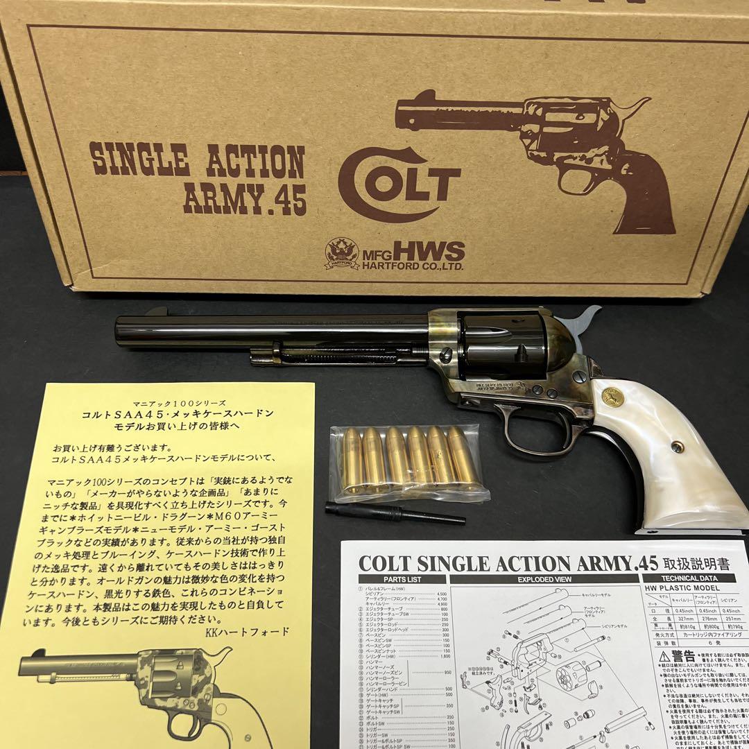 HWS Colt SAA  メッキ　ケースハードン　ウェイトモデル　SPG