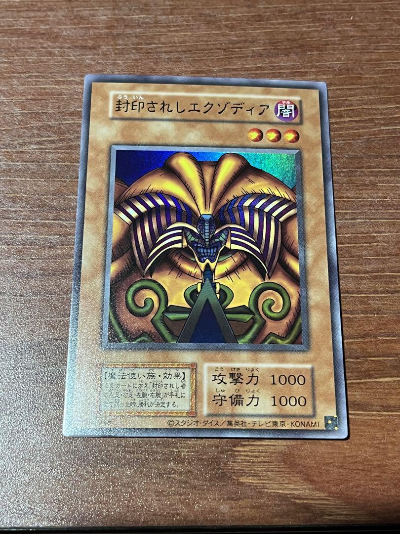 封印されしエクゾディア　復刻　初期　ウルトラ