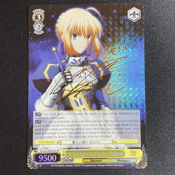 ヴァイスシュヴァルツ SP サイン Fate 英語 SP 騎士の誓い セイバー