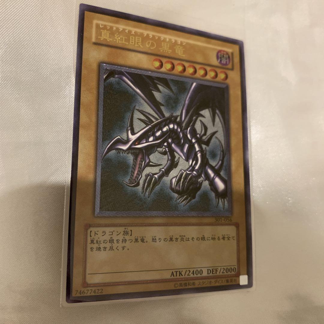 遊戯王　真紅眼の黒竜　レッドアイズブラックドラゴン