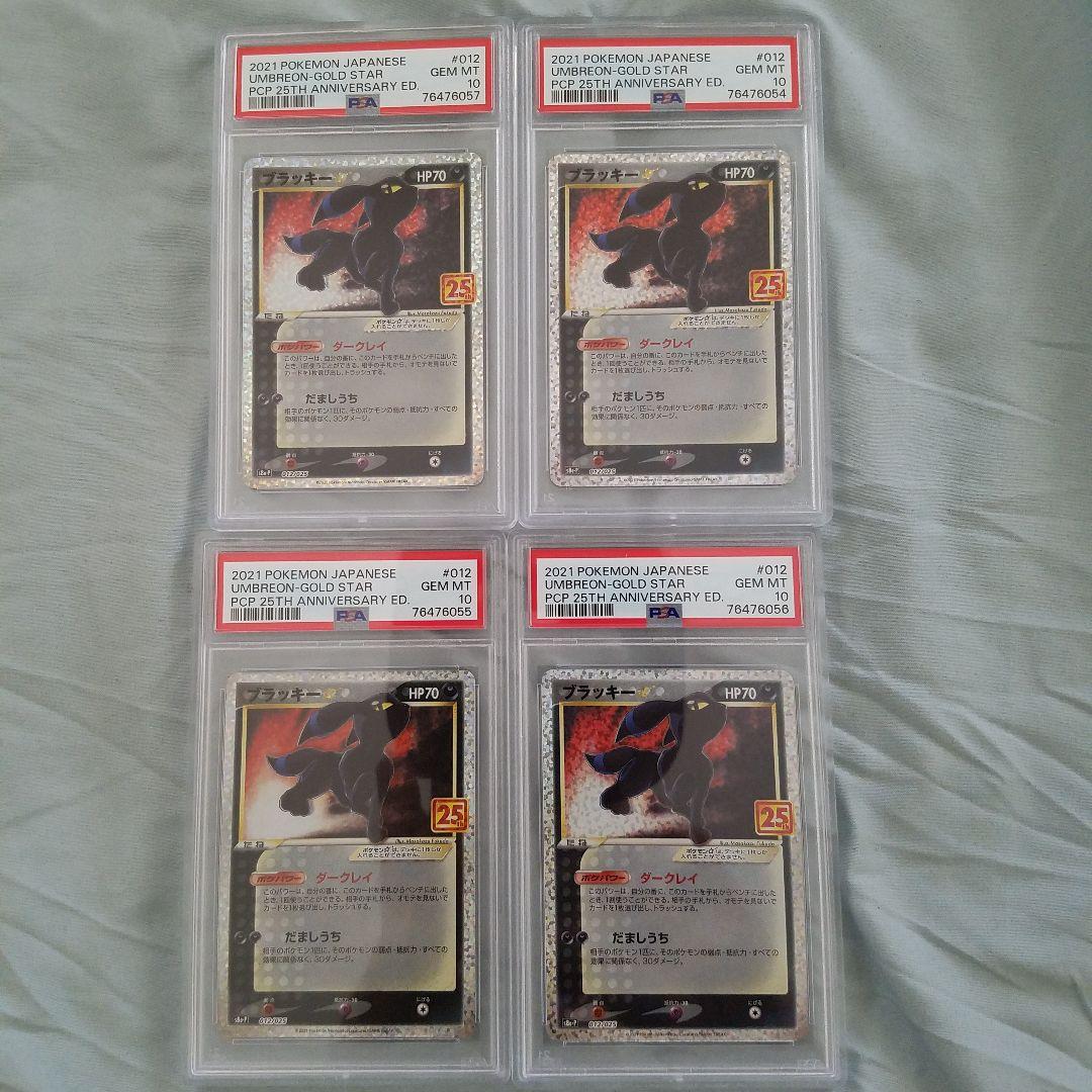 4連番　psa10 ブラッキー25th