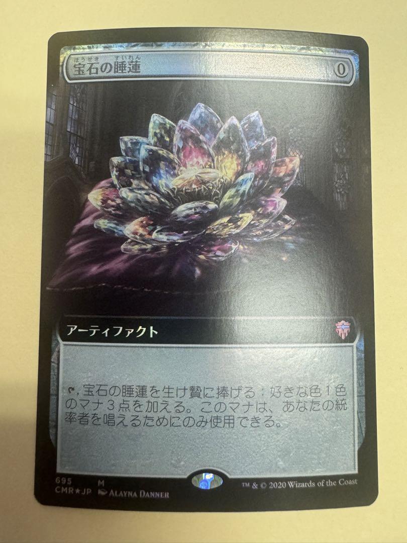 MTG Foil 宝石の睡蓮 拡張 日本語