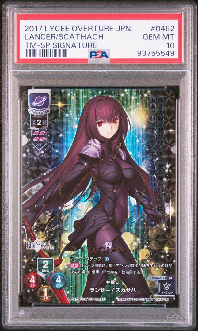 PSA10 Lycee FGO TYPE-MOON スカサハ SP サイン