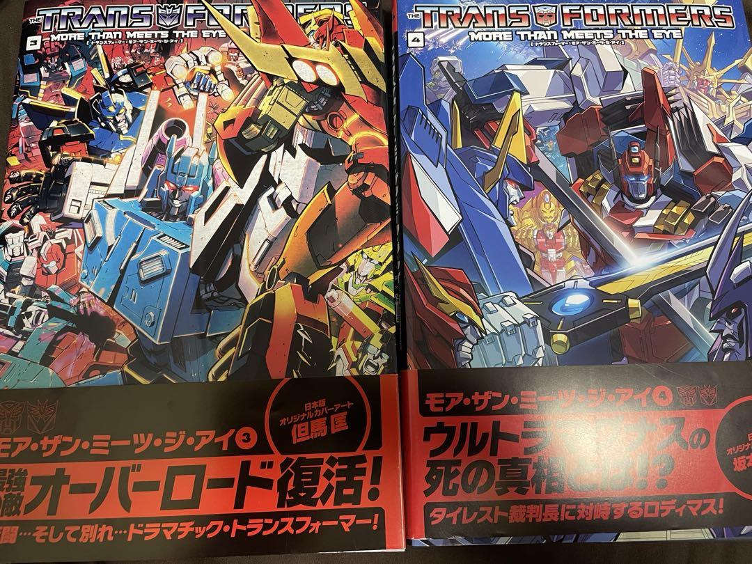 ヴィレッジブックス　トランスフォーマー　モアザンミーツジアイ 3巻　4巻