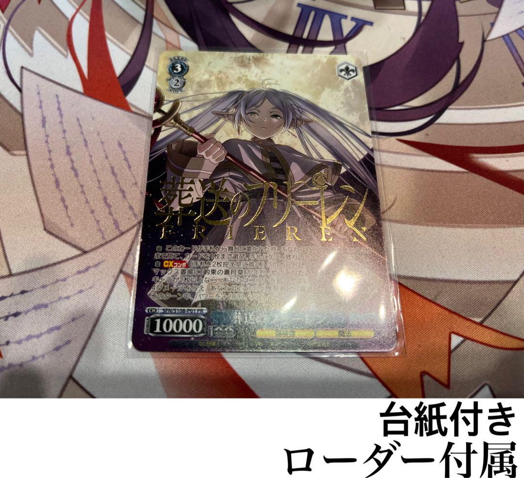 ヴァイスシュヴァルツ タイトルカップ 葬送のフリーレン 敢闘賞
