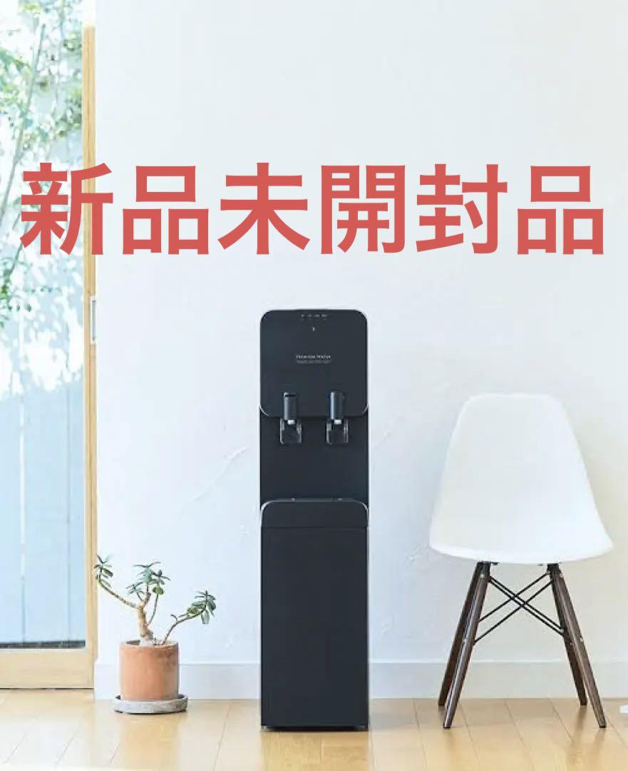 新品未使用 プレミアムウォーター famfit ブラック