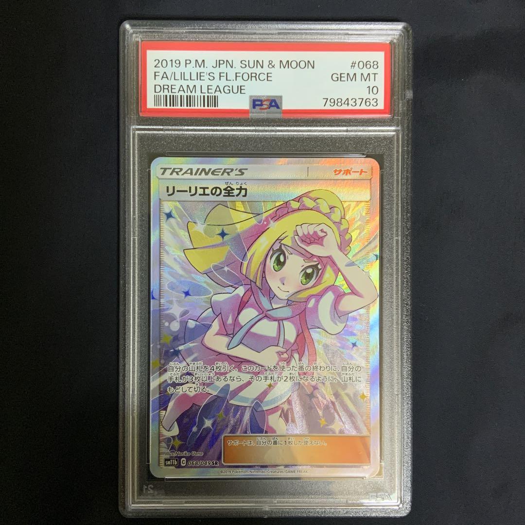 ポケモンカード リーリエの全力 SR PSA10