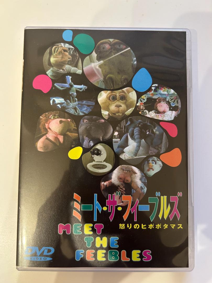 ミート・ザ・フィーブルズ DVD
