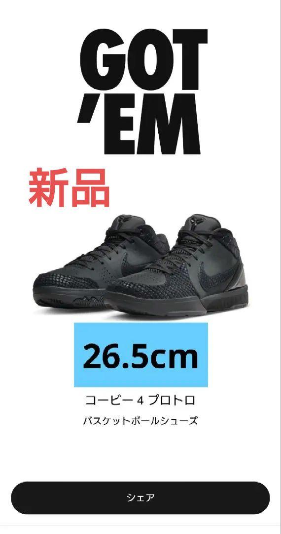 Nike Kobe4 Protro Blackコービー4 プロトロ26.5cm黒
