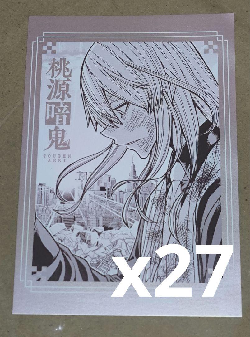 桃源暗鬼 ブロマイド 桃寺神門  ポストカード